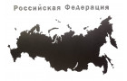 Деревянная карта России с названиями городов, черная