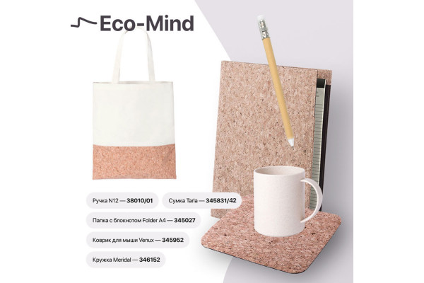 Набор подарочный ECO-MIND: ручка, папка с блокнотом, коврик для мыши, кружка, сумка